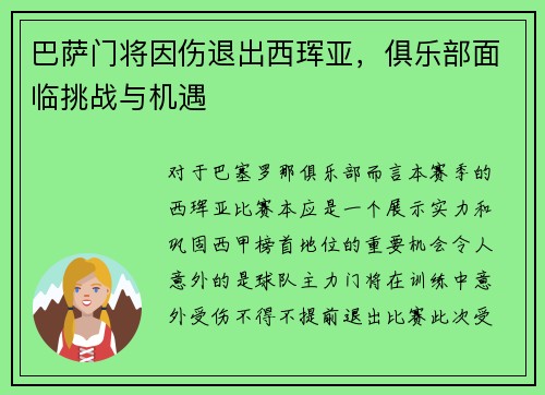 巴萨门将因伤退出西珲亚，俱乐部面临挑战与机遇